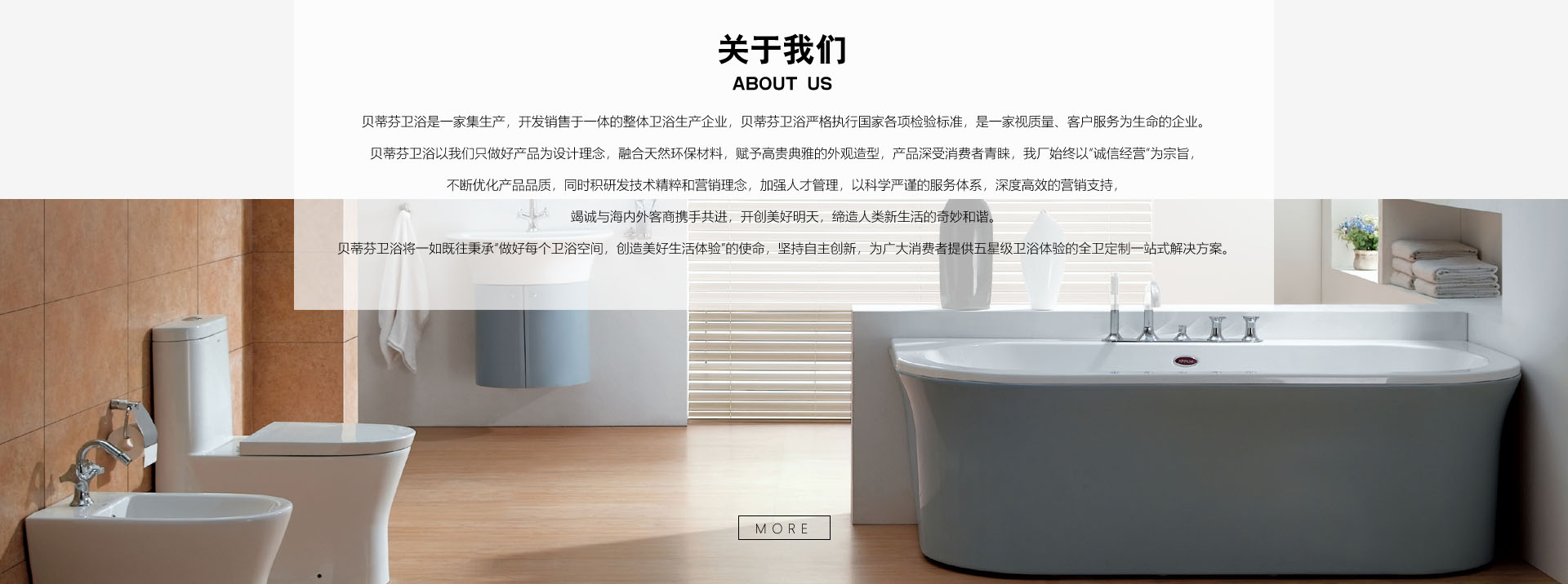 貝蒂芬衛(wèi)浴